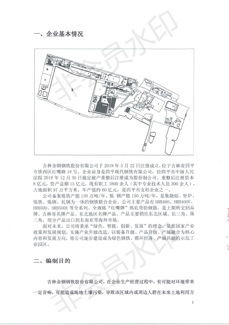 吉林金鋼鋼鐵股份有限公司土壤污染自行監(jiān)測方案_02.png