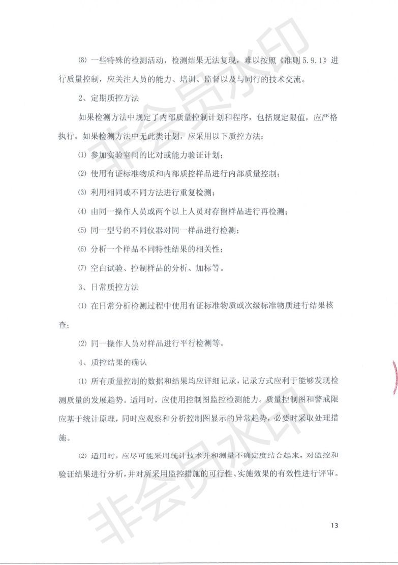 吉林金鋼鋼鐵股份有限公司土壤污染自行監(jiān)測方案_14.png