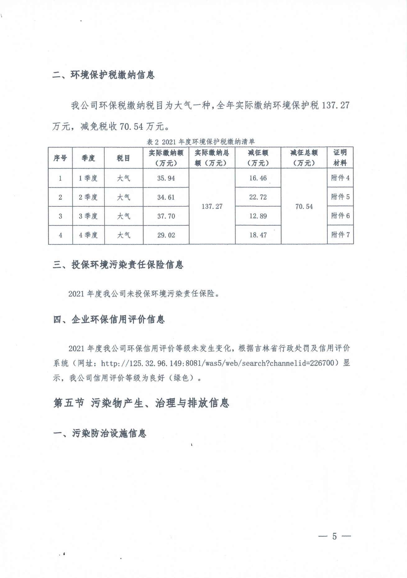 金鋼股份2021年度環(huán)境信息披露報(bào)告_11.png